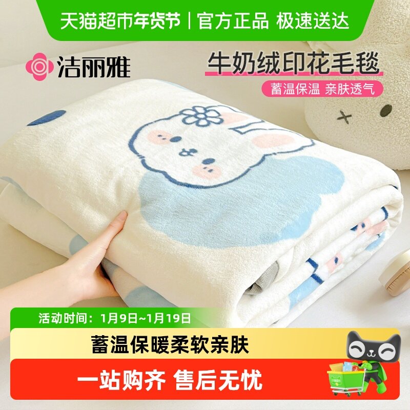 洁丽雅牛奶绒毛毯午睡办公室空调毯盖毯珊瑚绒沙发毯子床上用四季,床上用品,休闲毯/毛毯/绒毯,淘宝优惠券,粉丝福利购,淘宝优惠卷