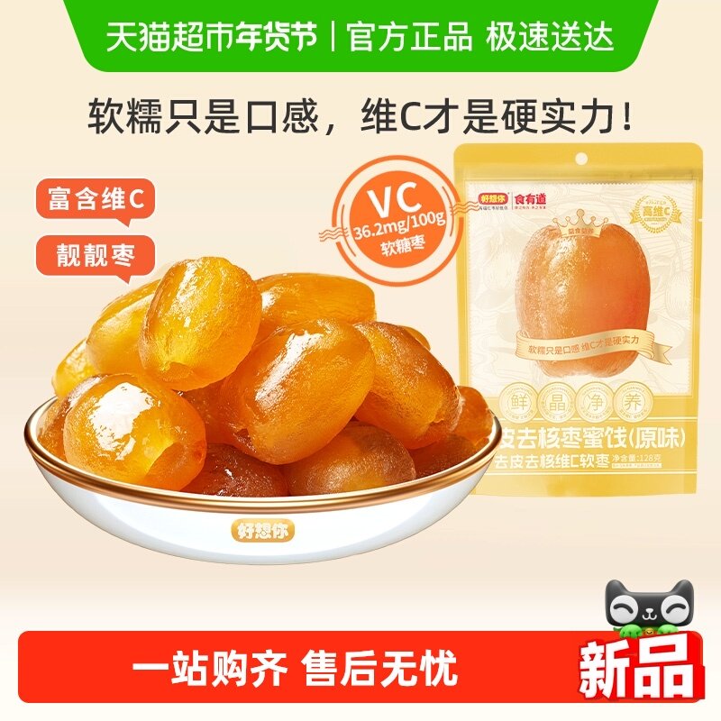 好想你去皮去核枣维C软枣128g办公室即食红枣无皮无核新疆大枣,零食/坚果/特产,枣类制品,淘宝优惠券,粉丝福利购,淘宝优惠卷