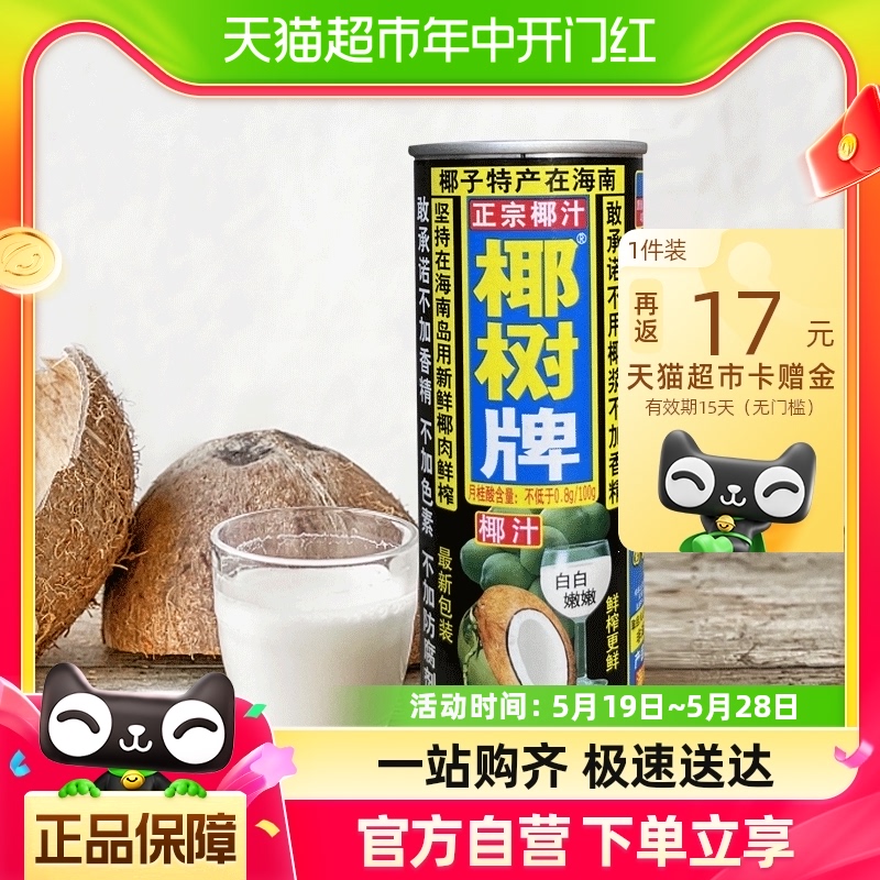 椰树椰汁正宗椰汁椰树牌245ml*24罐植物蛋白椰奶海南-封面