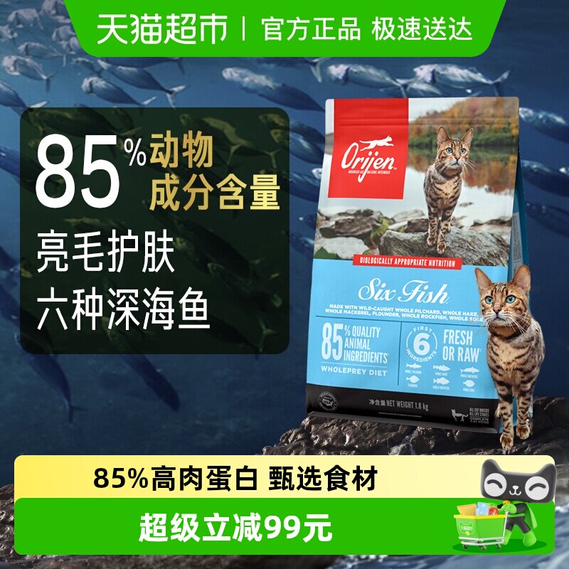 Orijen原始猎食渴望猫粮成猫幼猫六种鱼猫粮1.8kg全价鱼肉无谷