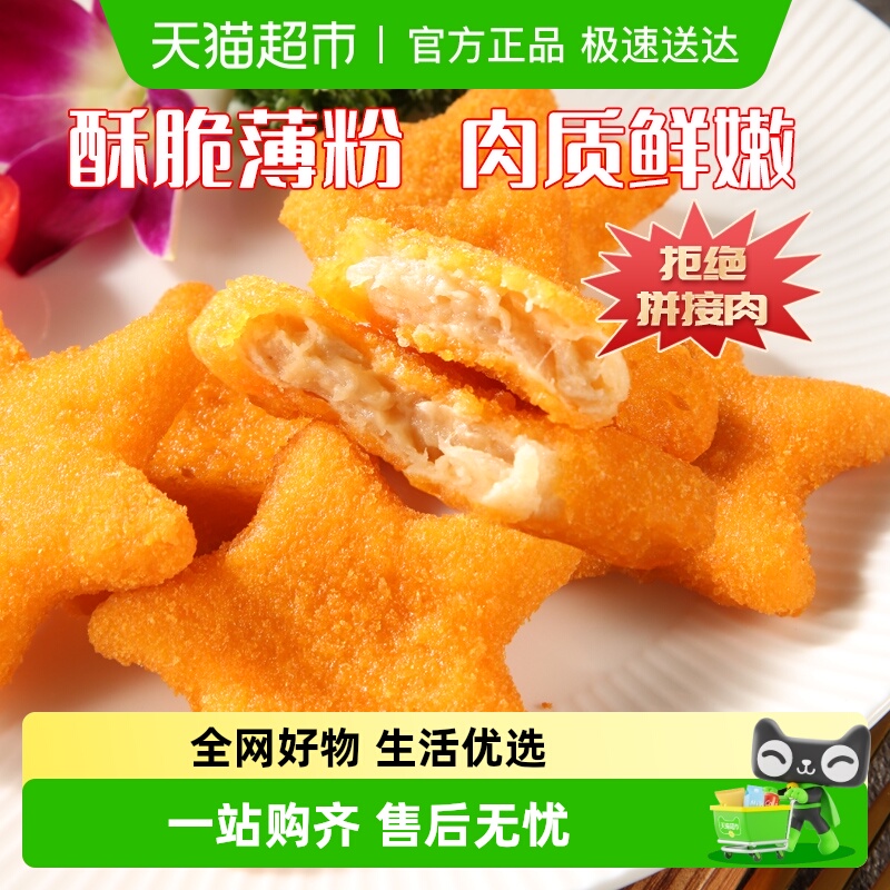 夏星五星鸡块鸡柳鸡肉串炸鸡块油炸家庭小吃半成品炸串冷冻食材