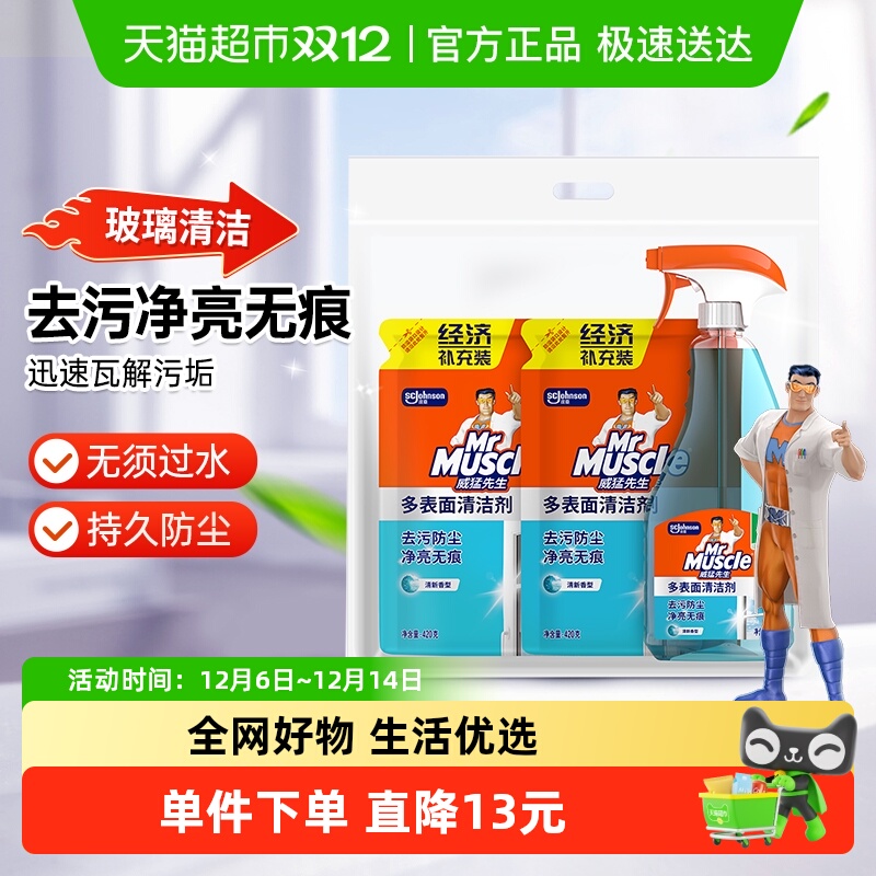 威猛先生玻璃清洁剂组合装