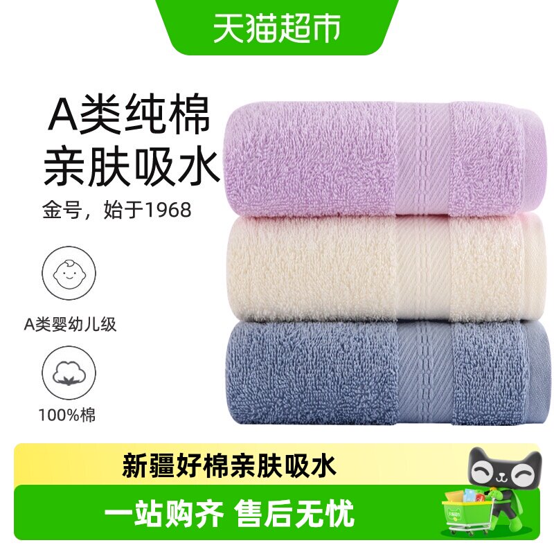 金号柔软吸水毛巾2条 5.6元/条 - 86线报
