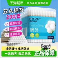 海氏海諾醫(yī)用雙頭圓頭棉簽
