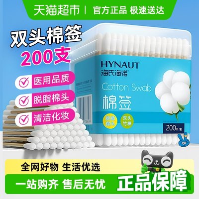 海氏海诺医用双头圆头棉签