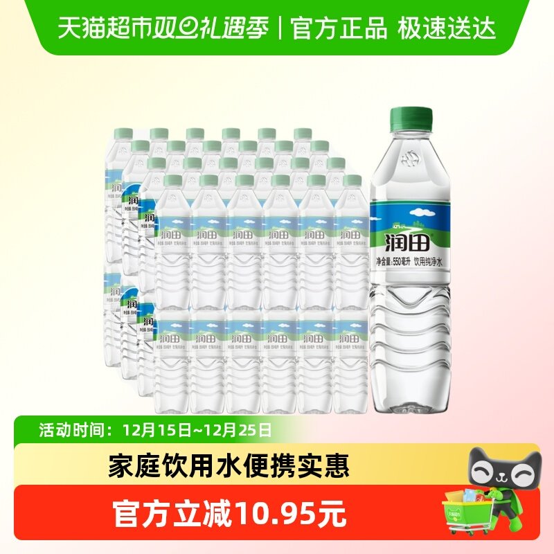 润田饮用水550ml*48瓶纯净水