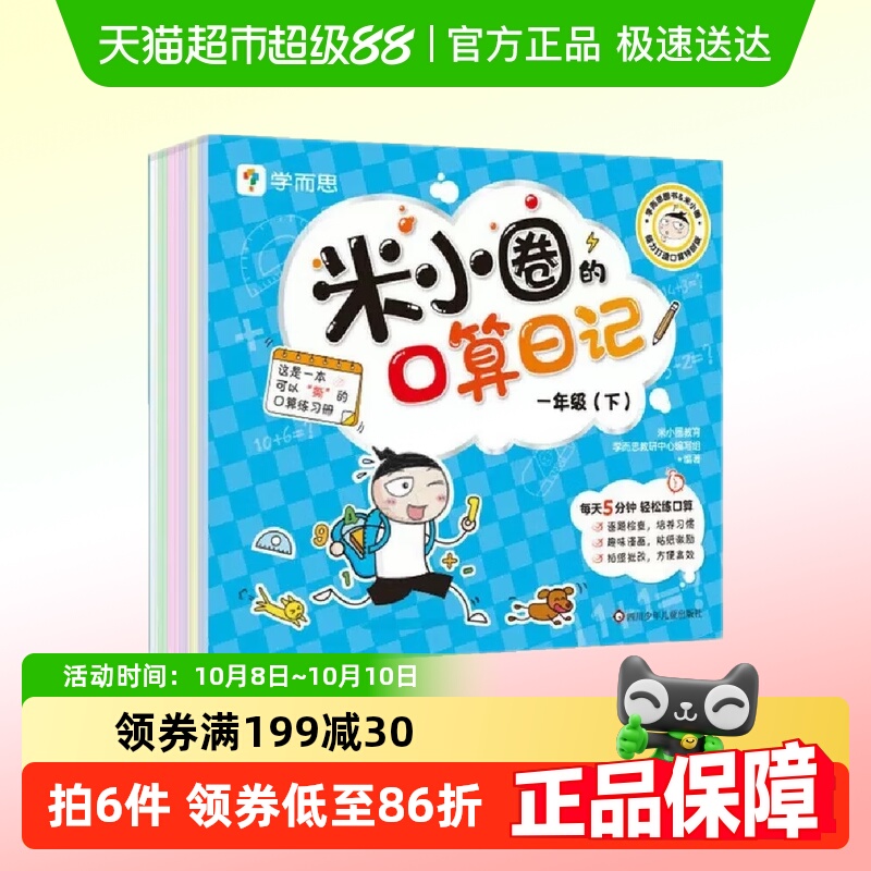 米小圈的口算日记一年级下米小圈