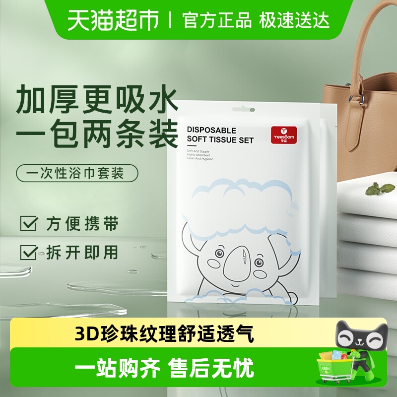 yeesoom孕森一次性浴巾