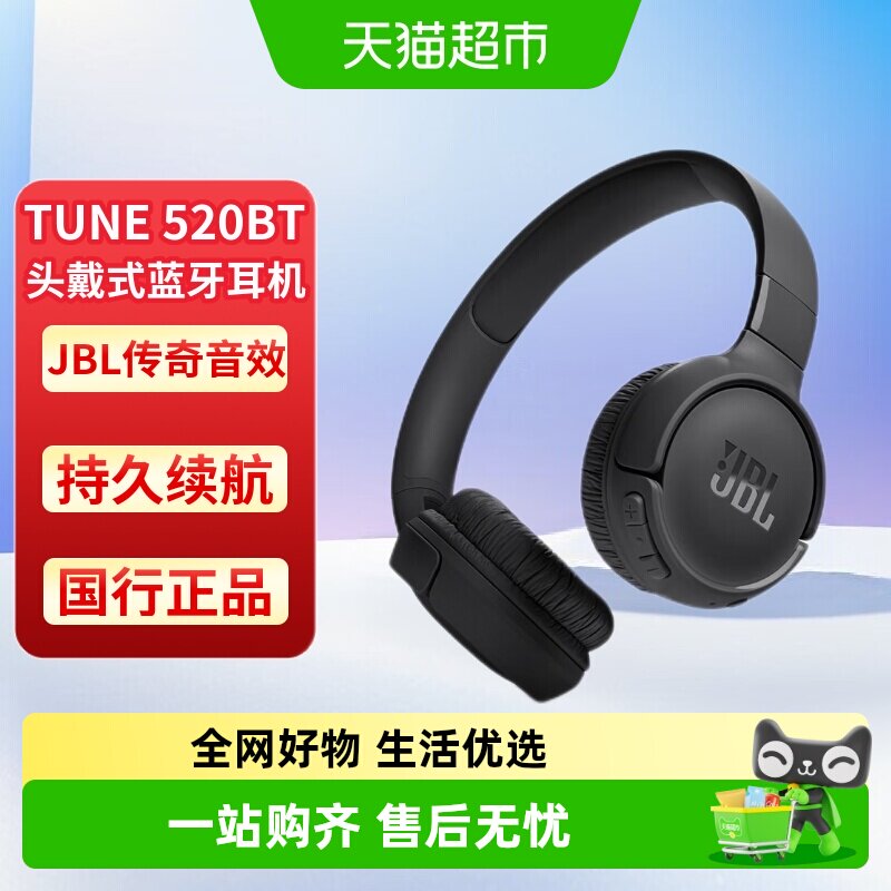 JBL TUNE520BT 蓝牙无线 耳机 头戴式耳机国行