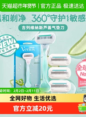 吉列维纳斯venus芦荟女刀1刀架4刀头女士手动脱毛刀剃毛刀刮毛刀