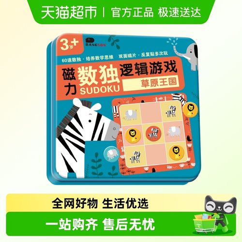 儿童数独游戏益智类阶梯逻辑训练