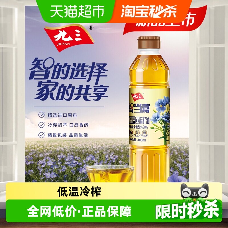 九三智当嘉亚麻籽油冷榨400ml图片