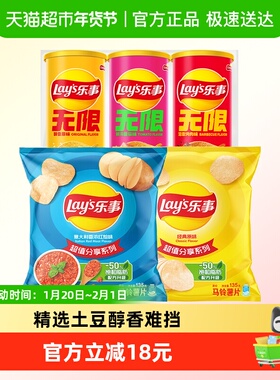 乐事爆款薯片罐装袋装组合582g