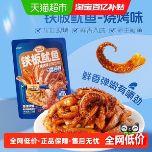 三只松鼠铁板鱿鱼/烧烤味即食鱿鱼独立包装解馋零食海味特产