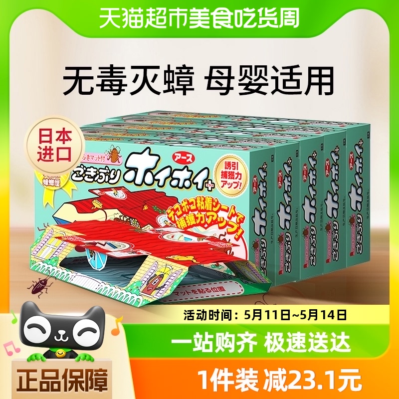 安速小强恢恢一窝端蟑螂屋5枚装25枚捕捉器蟑螂药室内厨房 洗护清洁剂/卫生巾/纸/香薰 蟑螂药（卫生农药） 原图主图