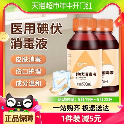 海氏海诺英诺威消毒液500ml×1瓶