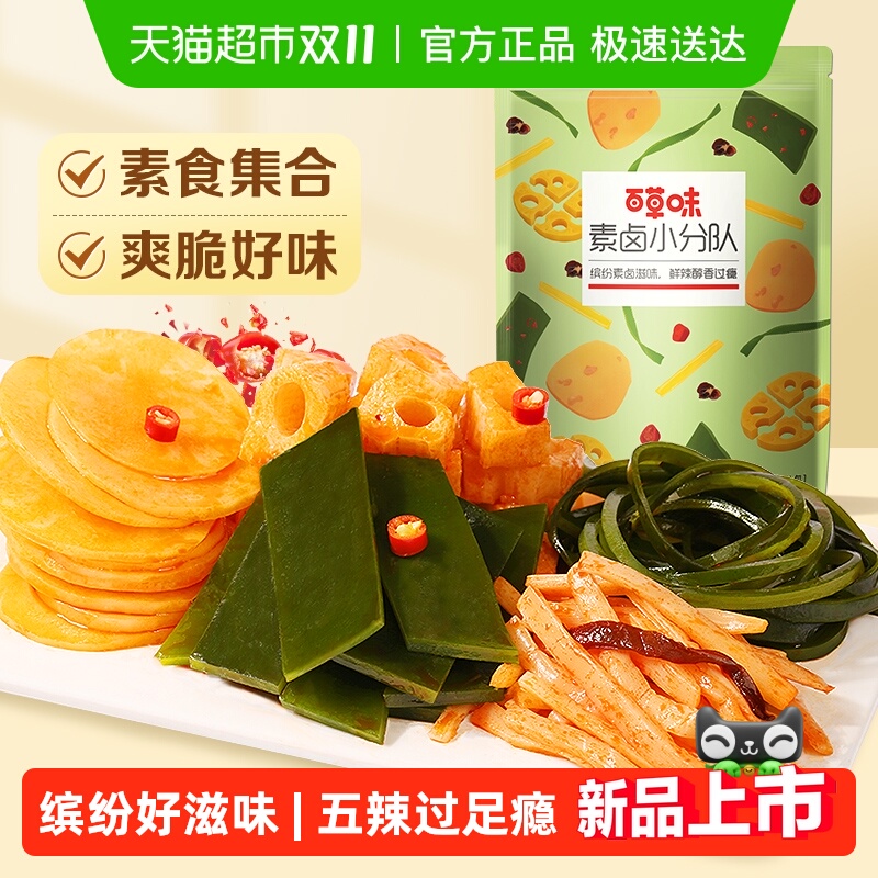 百草味素卤大礼包麻辣素食豆干辣条海带休闲零食小吃囤货