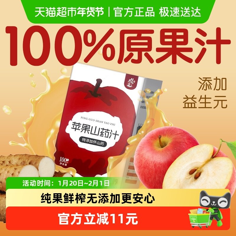 苹果山药汁植物饮料6袋/盒益生元焦作怀山药烟台苹果纯原果汁饮品,传统滋补营养品,山药及其制品,淘宝优惠券,粉丝福利购,淘宝优惠卷