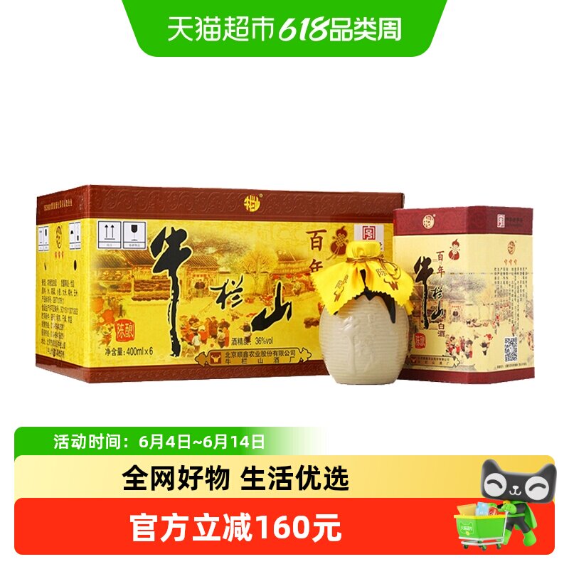 牛栏山 二锅头36度百年陈酿  三牛400ml*6瓶口感浓香型白酒整箱装