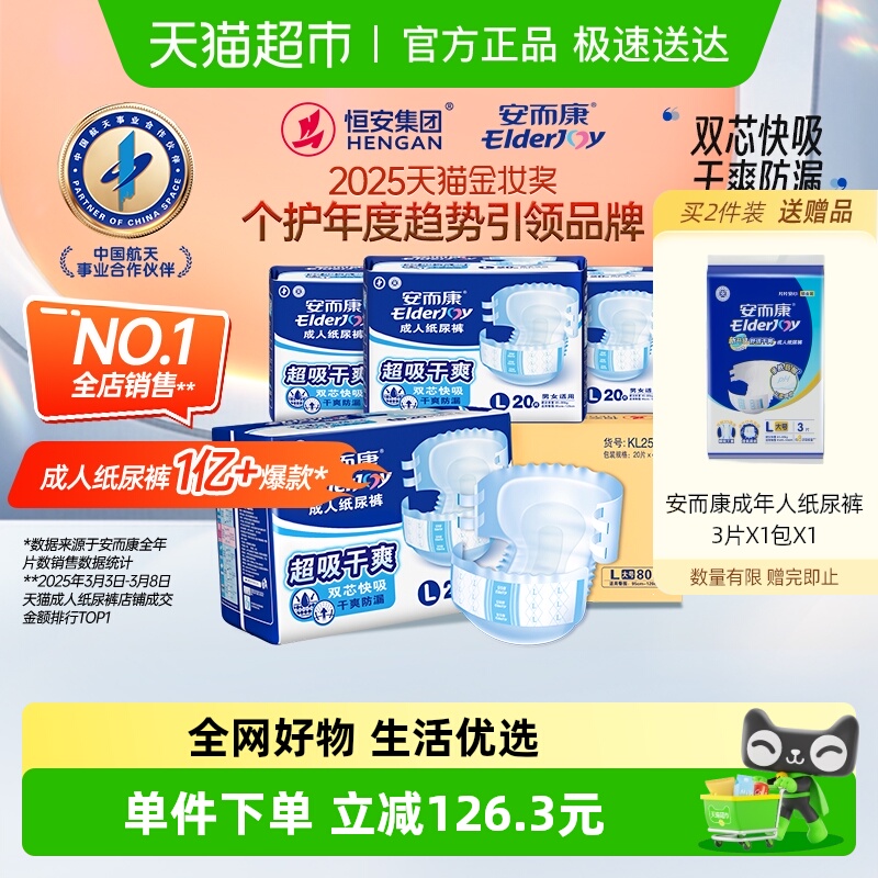 安而康成人纸尿裤超值干爽L码