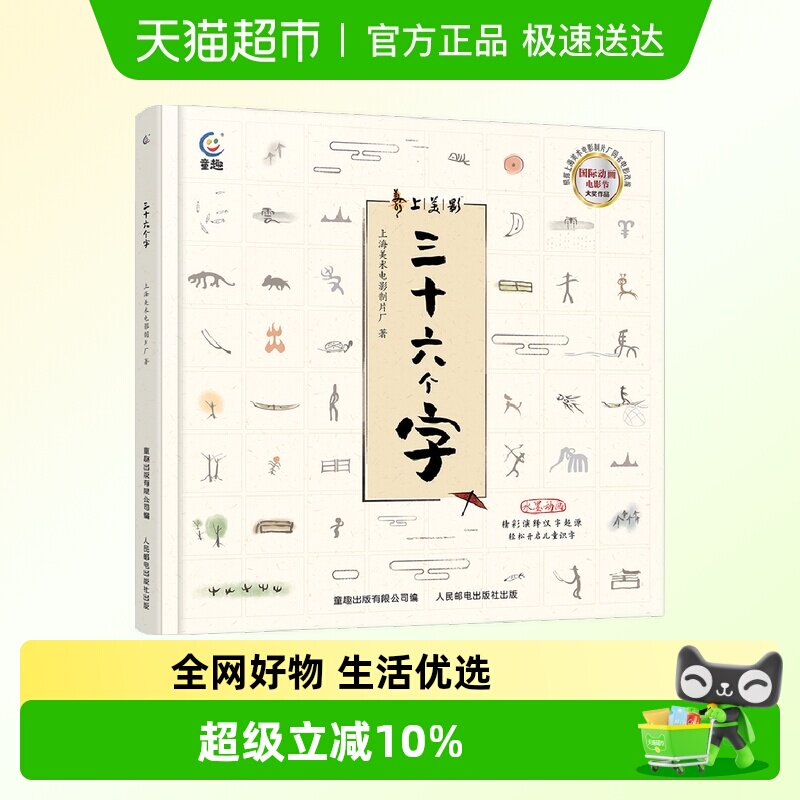 三十六个字绘本精装硬壳36个字3-6岁儿童图画故事书早教汉字启蒙