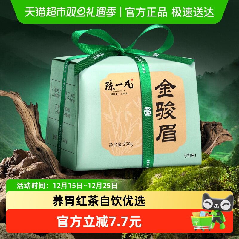 陈一凡金骏眉特级浓香型红茶250g