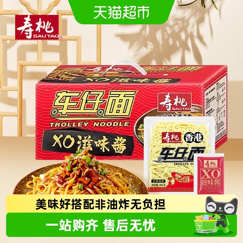 寿桃牌港式车仔面XO酱方便面拌面拉面宿舍速食夜宵意面乌冬面