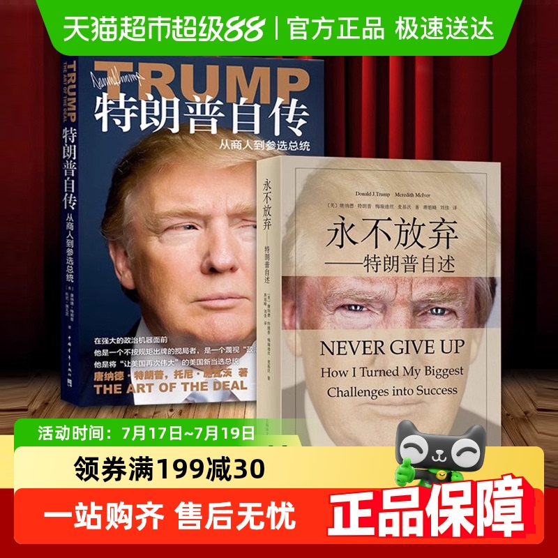 特朗普自传+永不放弃人物传记