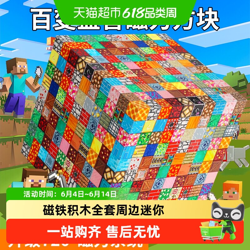 我的世界磁力方块磁铁积木全套周边迷你儿童益智diy拼装男孩玩具