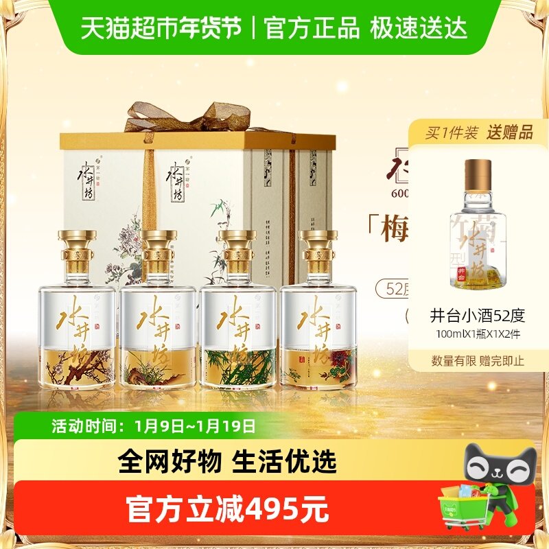 梁朝伟推荐-水井坊 梅兰竹菊52度600ml&times;4礼盒浓香型白酒送礼收藏