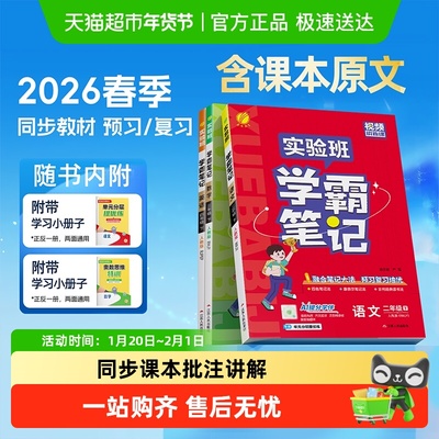 2026春实验班学霸笔记1-6年级
