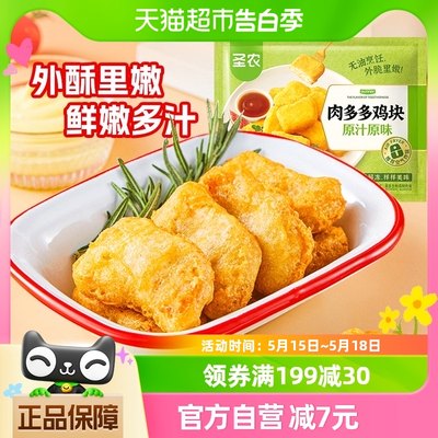 原汁原味半成品肉多多鸡块圣农