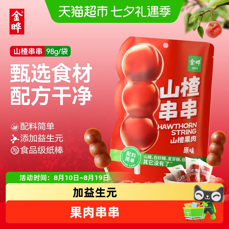 金晔膳食纤维儿童零食山楂棒
