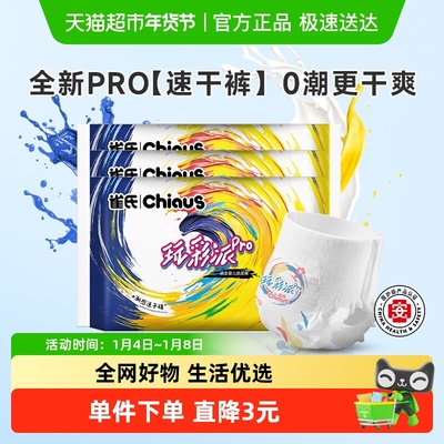 雀氏玩彩派pro干爽纸尿裤拉拉裤