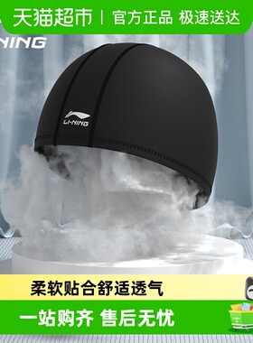 李宁泳帽女防水不勒头时尚长发专用硅胶游泳帽男成人专业布料帽子