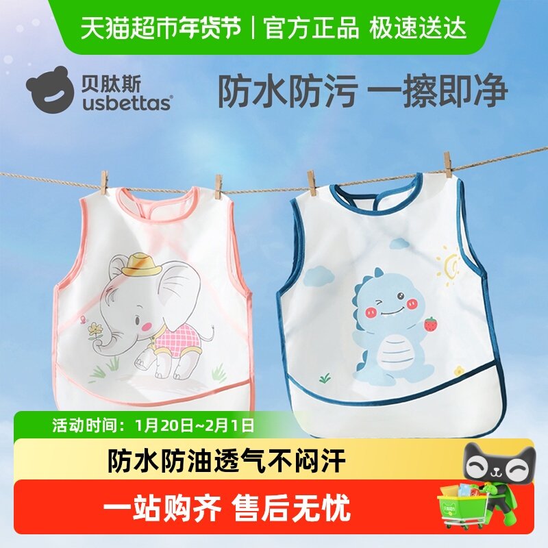 贝肽斯三防吃饭罩衣婴儿辅食防水防脏宝宝饭兜围兜儿童反穿衣围裙,童装/婴儿装/亲子装,反穿衣/罩衣,淘宝优惠券,粉丝福利购,淘宝优惠卷