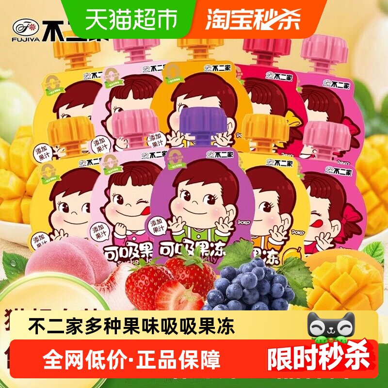 不二家多种果味吸吸果冻组合混装果冻幼儿园小朋友礼物儿童零食