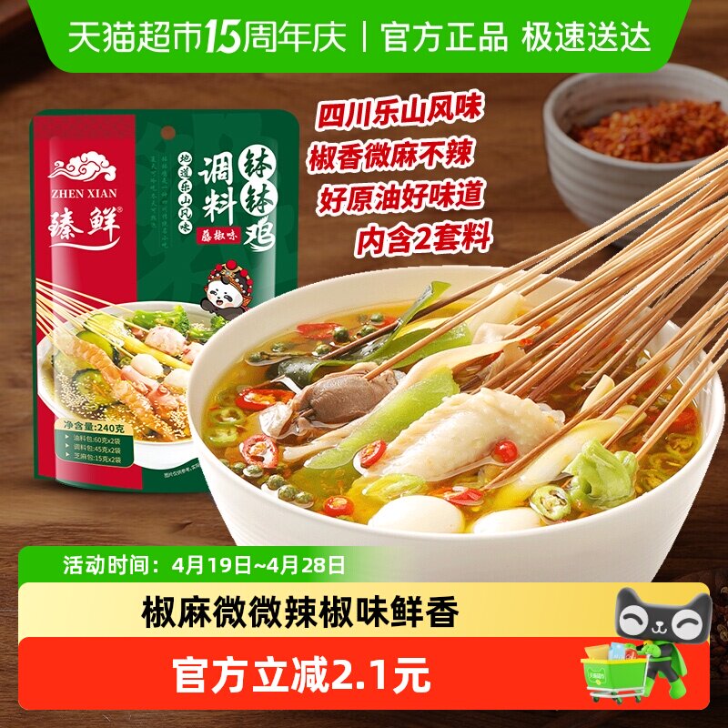 臻鲜乐山藤椒味钵钵鸡调料包串串香底料家用冷麻辣烫火锅配料