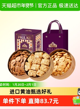 澳门葡记小金盒手信礼盒464g千层酥扁桃仁夏威夷果小脆饼干特产