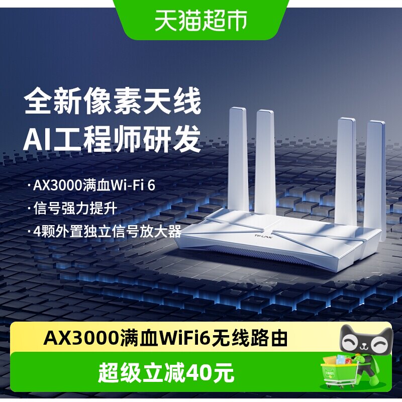 普联TP-LINK AX3000双频wifi6无线路由器家用高速3010升级天线