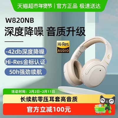 漫步者W820NB经典版蓝牙耳机
