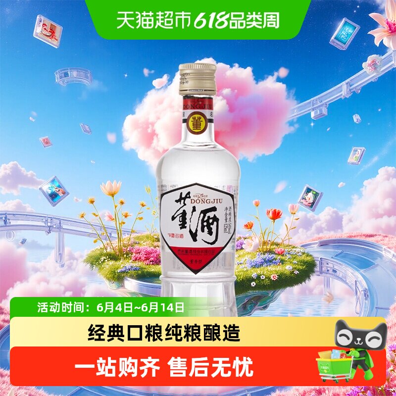 董酒白标老八大名酒复刻54度董香型光瓶收藏小酒版纯粮固态名酒