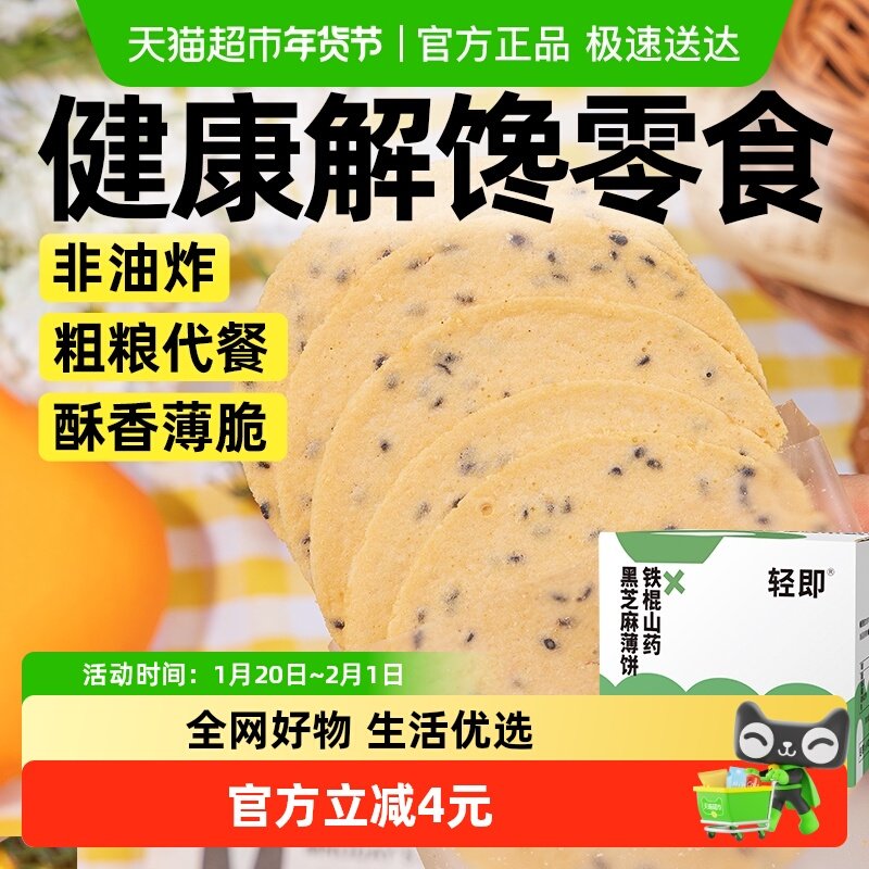 铁棍山药黑芝麻薄脆饼干瓦片全麦无糖精糖尿人孕妇早餐零食品专用,零食/坚果/特产,芝麻饼/芝麻片,淘宝优惠券,粉丝福利购,淘宝优惠卷