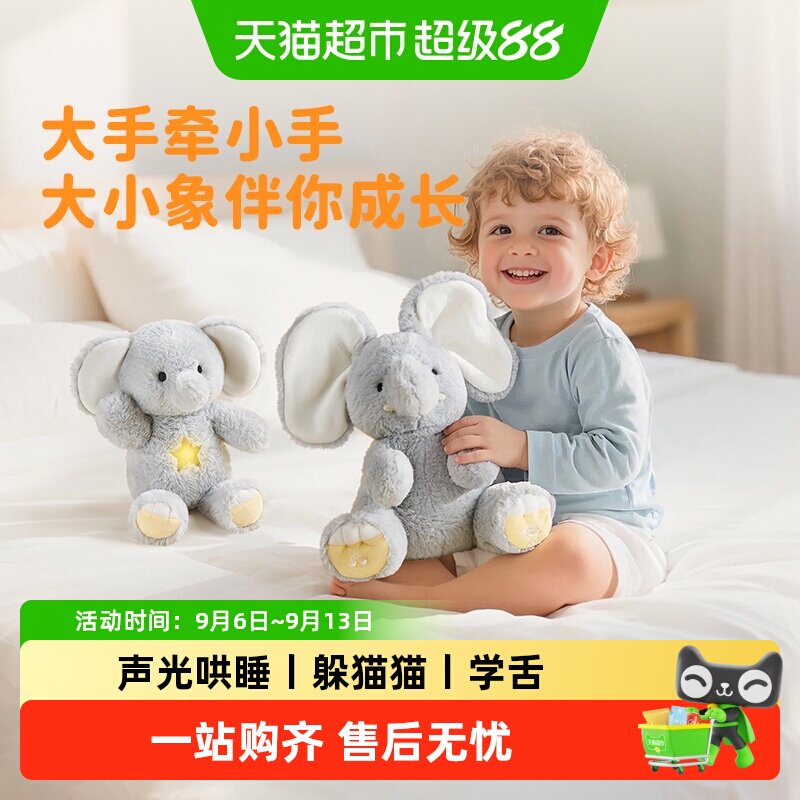 BABYGREAT大小象玩偶声光哄睡图片