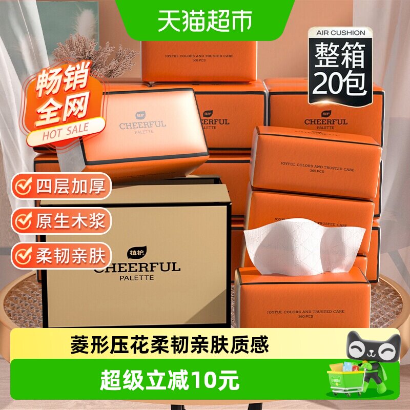 植护气垫纸巾亲肤90抽*20包图片
