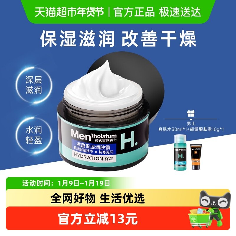 包邮曼秀雷敦男士深层保湿润肤霜润泽柔软水润不油腻舒缓肌肤50ml