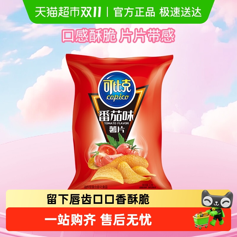 【零食广场】可比克袋装薯片番茄味32g/包休闲下午茶膨化食品网红