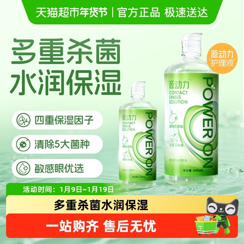 【下拉享优惠】海昌源动力隐形眼镜护理液大小瓶水润保湿强效杀菌,隐形眼镜/护理液,软镜护理液,淘宝优惠券,粉丝福利购,淘宝优惠卷