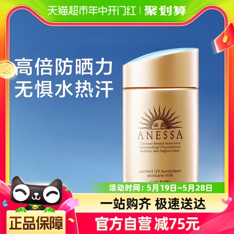 ANESSA/安热沙安耐晒防晒小金瓶防晒霜防晒乳面部身体可用60ml