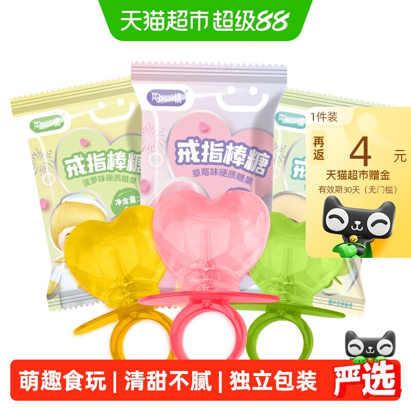 好心情纯乐仙子戒指糖儿童节礼物水果味钻石糖零食玩具